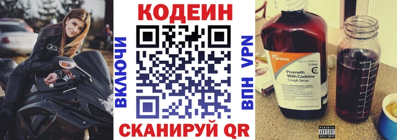 Кодеиновый сироп Lean напиток Lean (лин) Омск